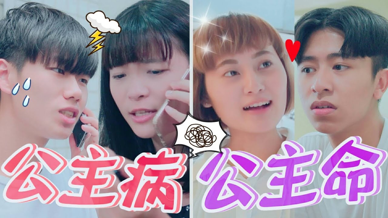 你有公主病還是公主命？│女子月月友