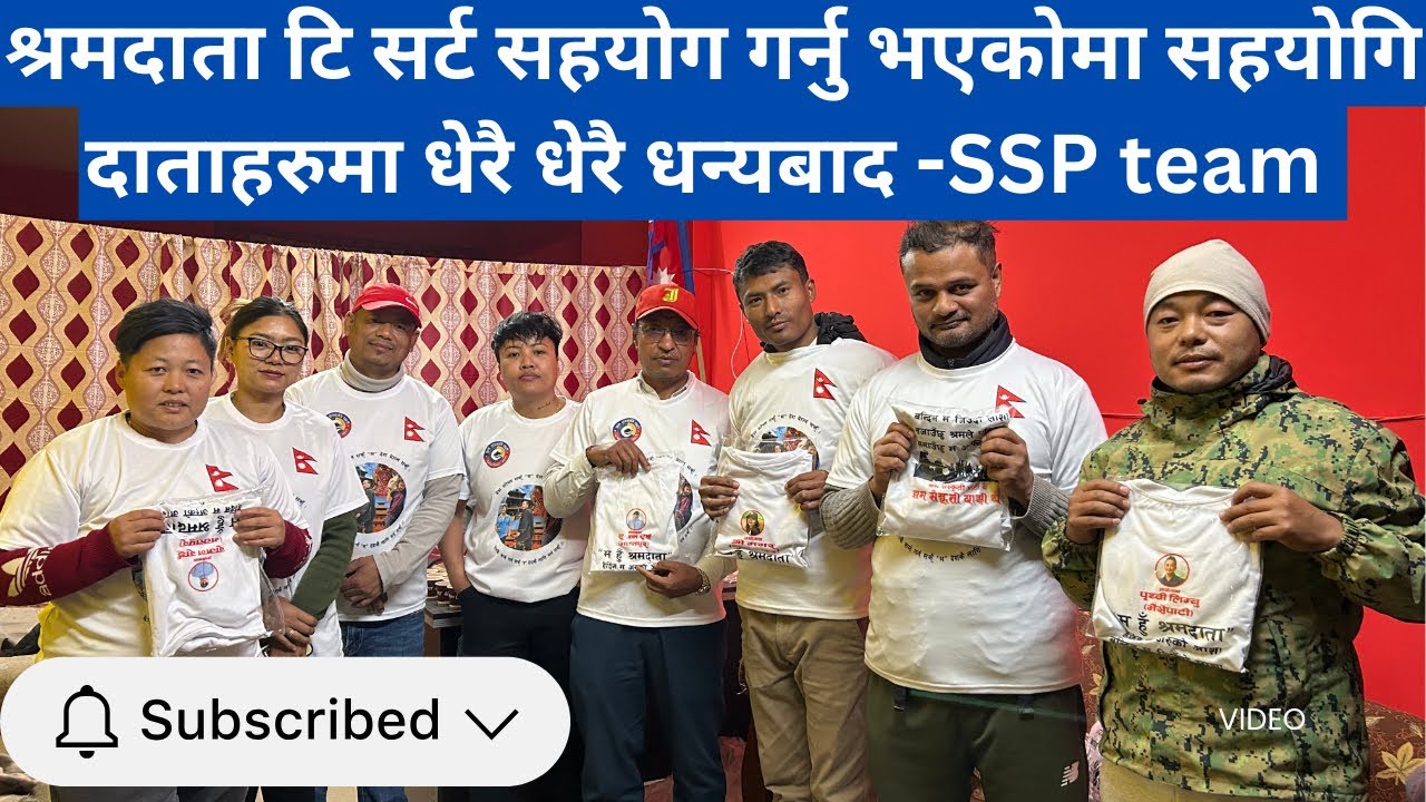 श्रमदाता टि सर्ट सहयोग गर्नु भएकोमा सहयोगि दाताहरुमा धेरै धेरै धन्यबाद -SSP team ,भोट जति सबै माटोमा