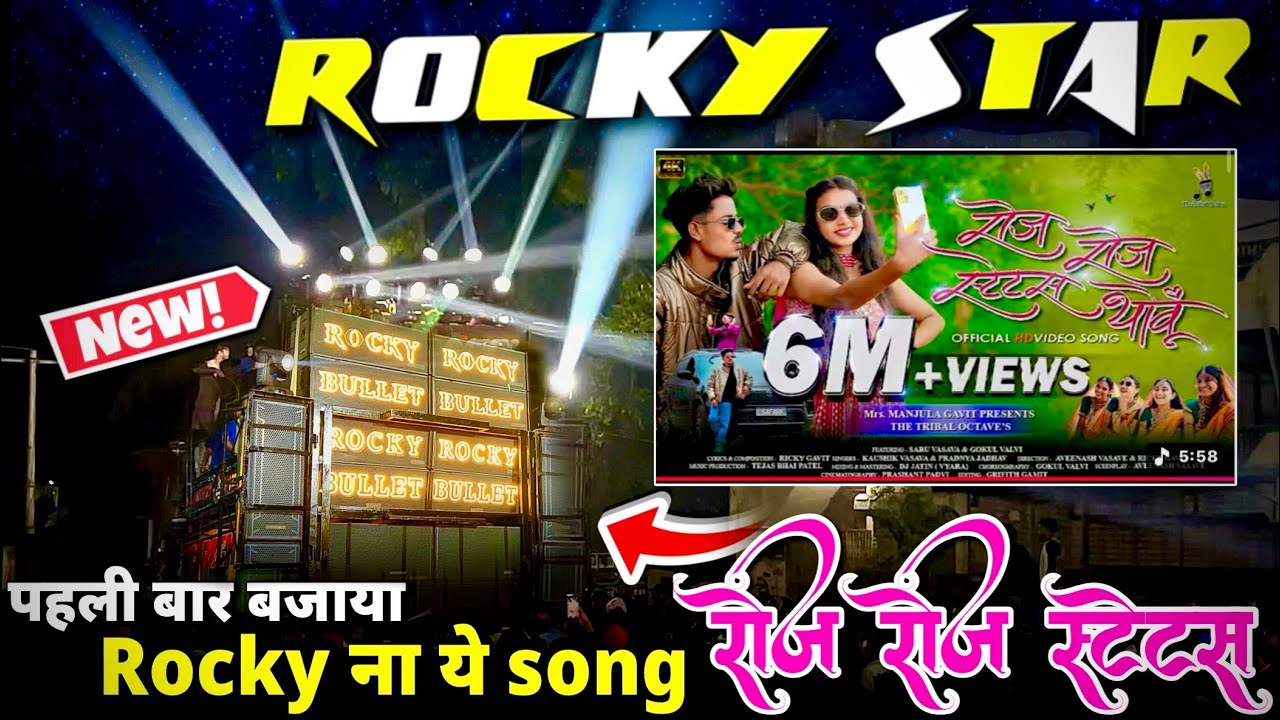 इस साल की ट्रेंडिंग Adivasi Song Roj Roj Status Thovu | Rocky Star Band