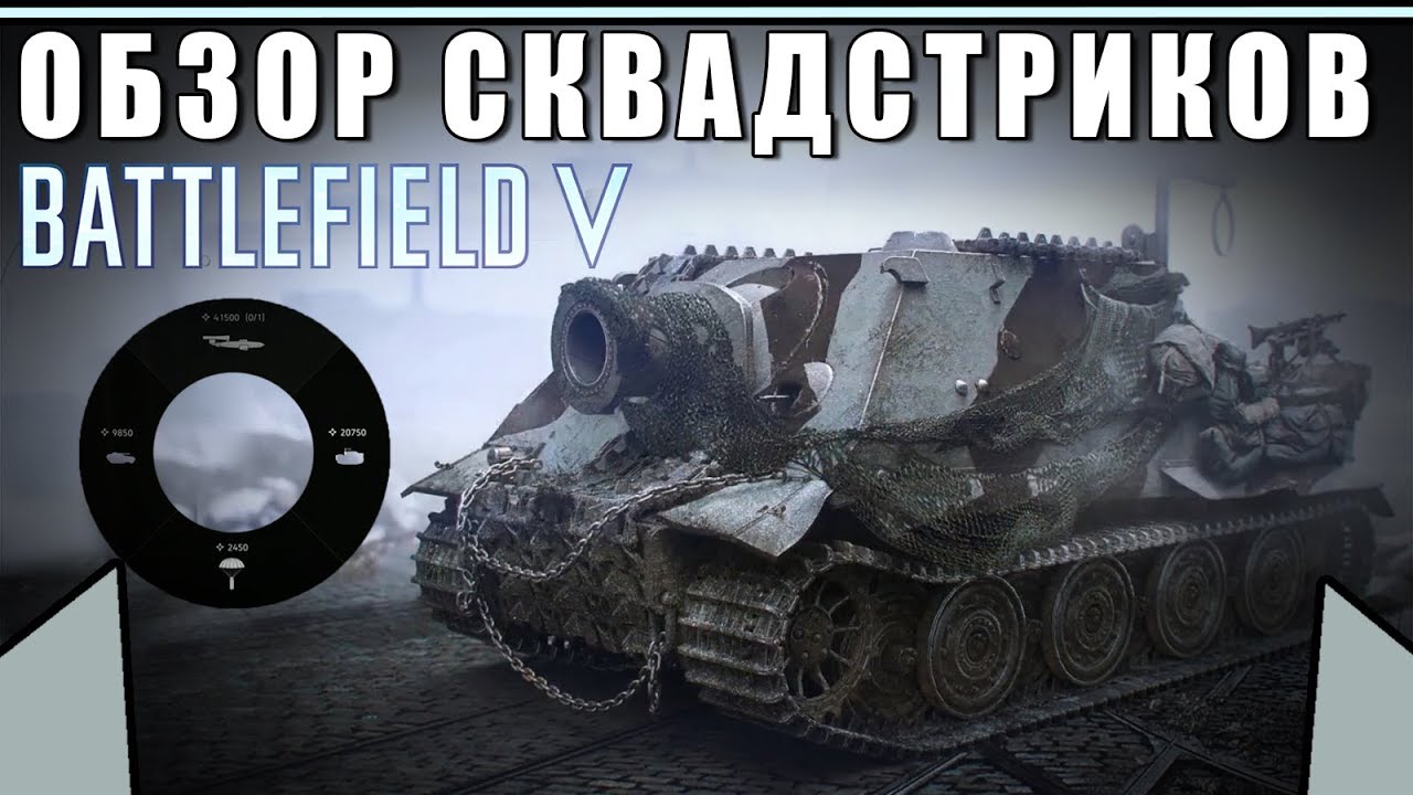 Обзор/Гайд на Squad Streaks | Сквадстрики 