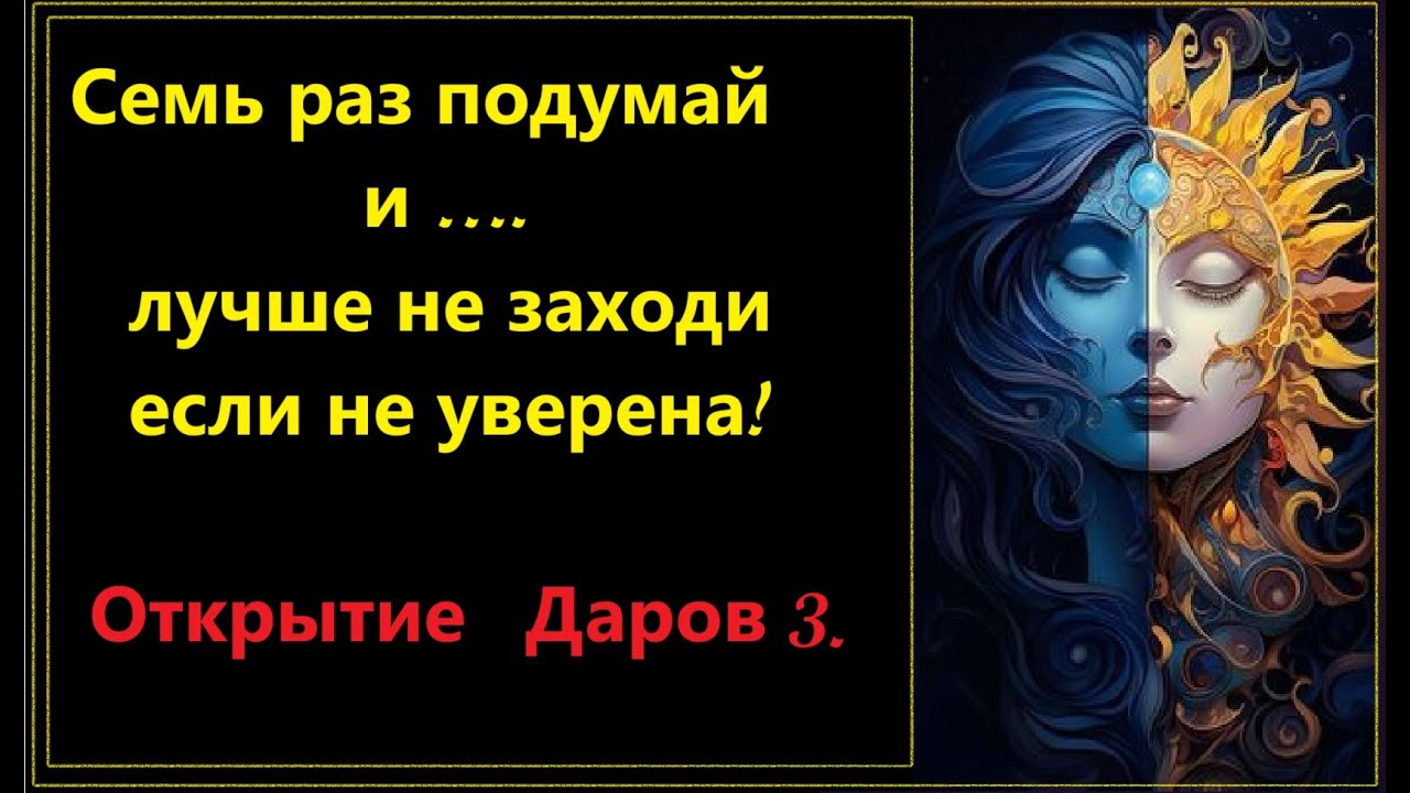 III ЧИСТКА  ИСЦЕЛЕНИЕ НАПОЛНЕНИЕ​ II Открытие родовых Даров