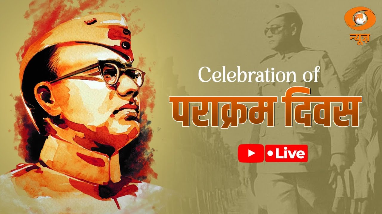 LIVE : Parakram Diwas 2025 - Honouring Netaji Subhash Chandra Bose at Barabati Fort, Cuttack