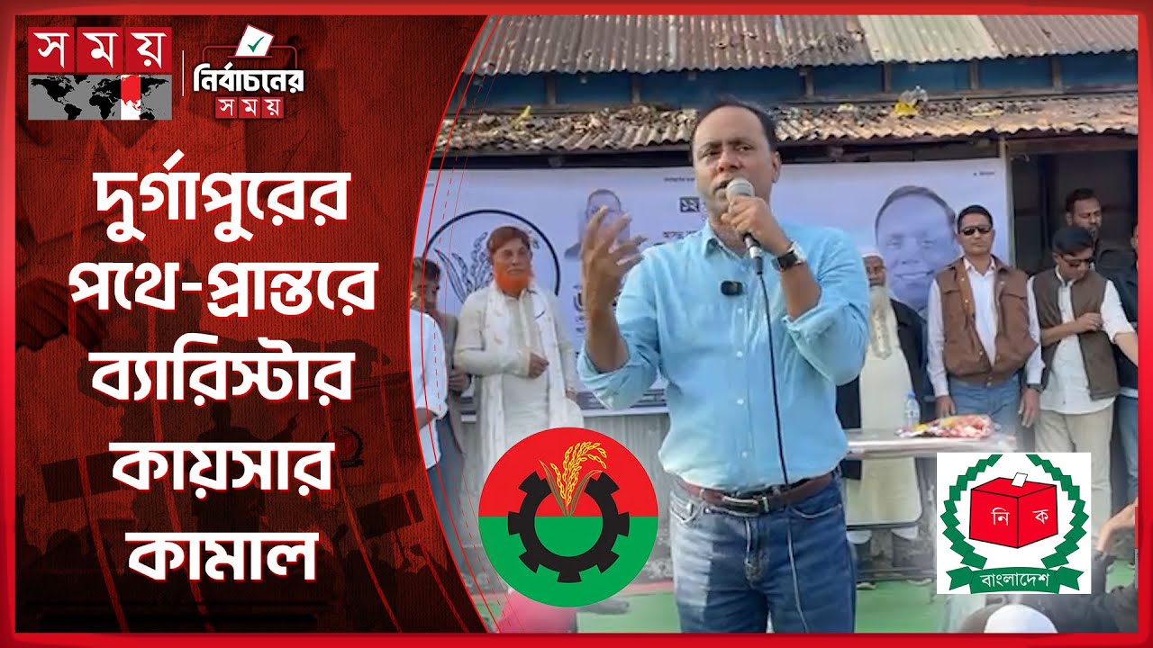 দুর্নীতি ও মাদকের বিরুদ্ধে কঠোর হুশিয়ারি কায়সার কামালের | Netrokona | BNP | Somoy TV
