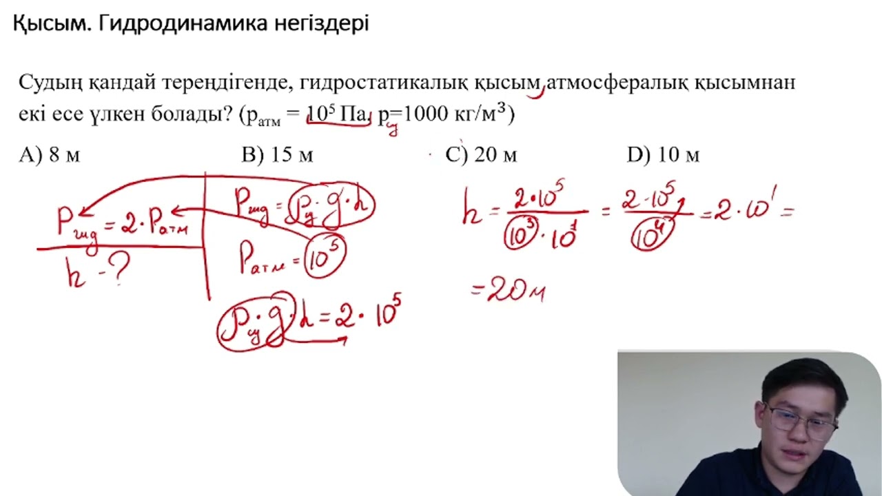 Қысым. Гидродинамика негіздері практика