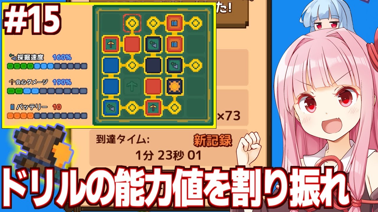 【ボイスロイド実況】琴葉茜のアプデで能力値を改造できるようになったドリルゲーム【#15 ほりほりドリル】