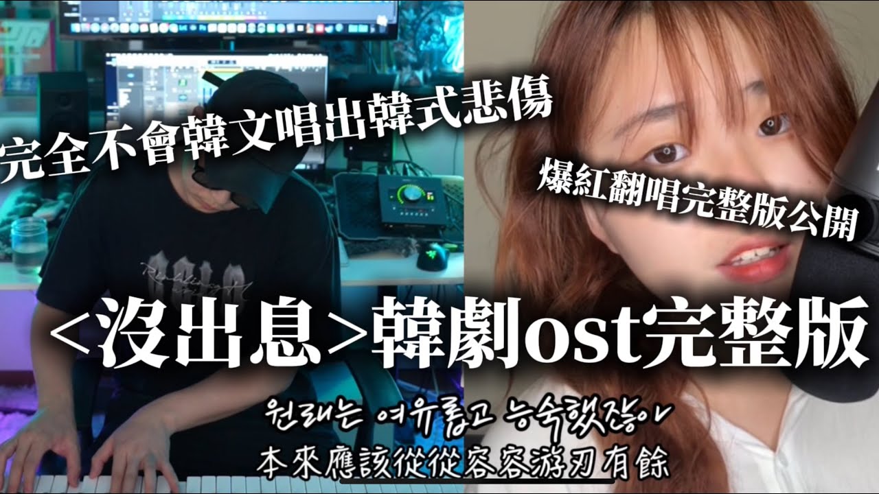 〈沒出息〉韓文版完整版｜台灣歌手挑戰K-pop風王世堅！〈한심해〉한국어 버전 풀버전｜대만 가수가 도전하는 K-pop 스타일 왕스젠!