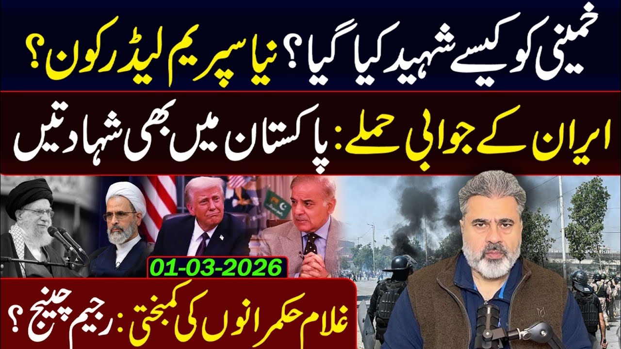 Iran New Supreme Leader: Regime Change || Latest Updates || Imran Riaz Khan VLOG