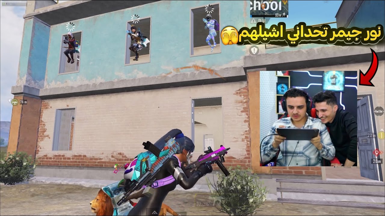 نور جيمر اجاا عبيتنا 😳 بسبب هاد التحدي 😨🔥 انا جيم وهوي جيم اكثر كلات 500$ 😰ببجي موبايل PUBG 3.5