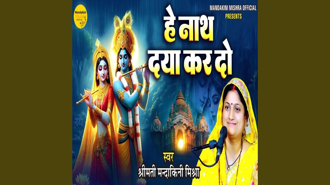 He Nath Daya Kar Do
