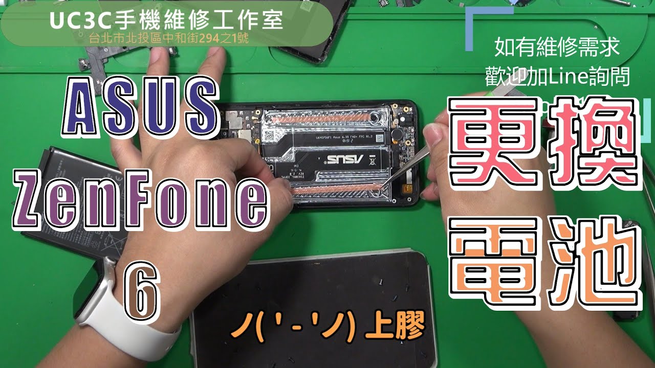【UC3C手機維修工作室】ASUS ZenFone 6 更換電池 battery replacement