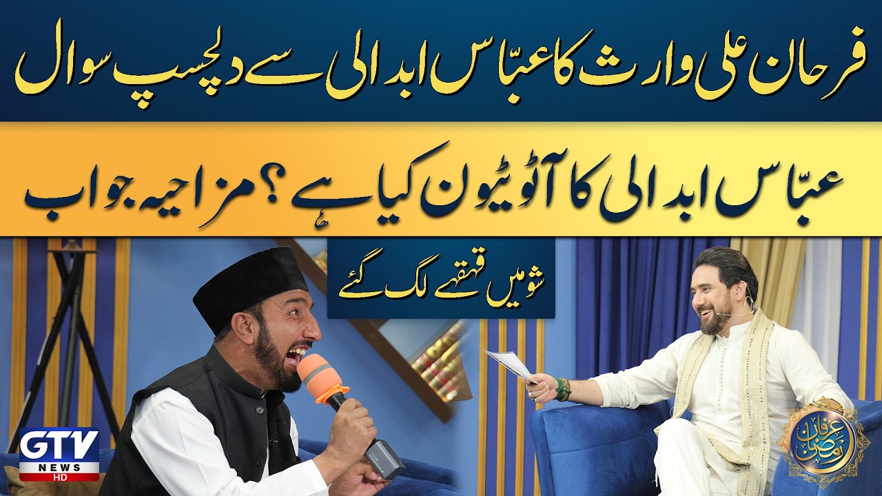 Irfan e Ramzan | Syed Farhan Ali Waris Funny Question | Abbas Abdali Hilarious Reply | Viral Video