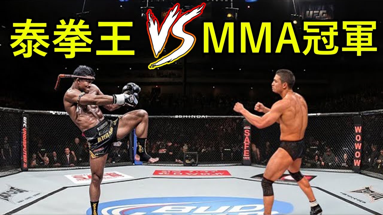 泰拳王對決MMA冠軍，結局竟然出乎所有人意料！