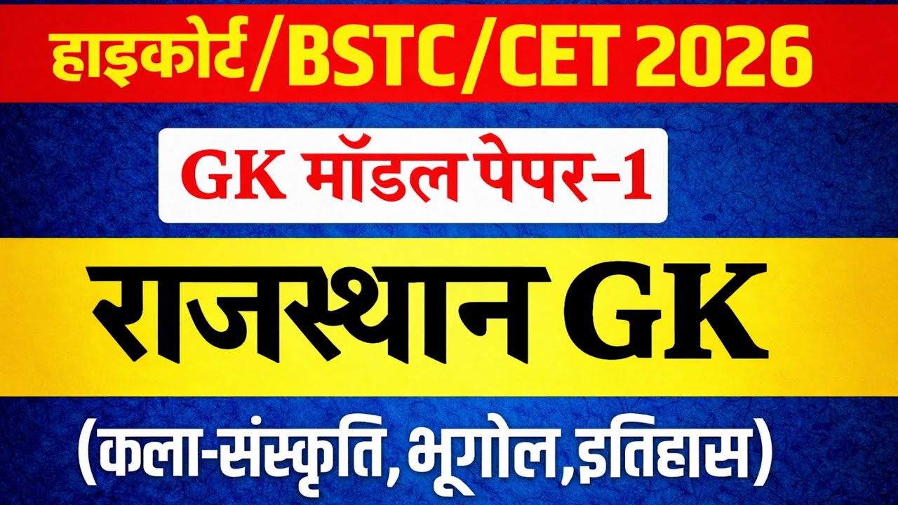 Bstc Rajasthan Gk 2026 | Bstc online classes 2026 | bstc 2026 | Bstc form 2026 | Cet classes 2026