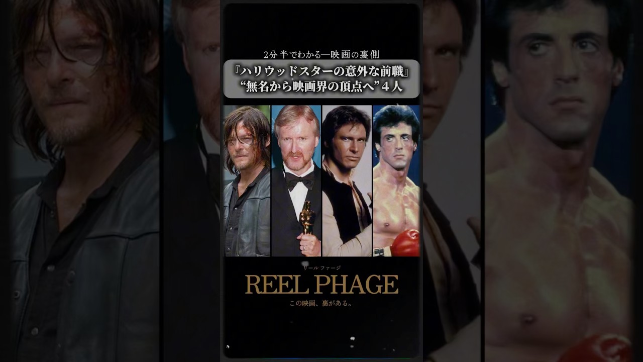 『ハリウッドスターの意外な前職』&ldquo;無名から映画界の頂点へ&rdquo;４人