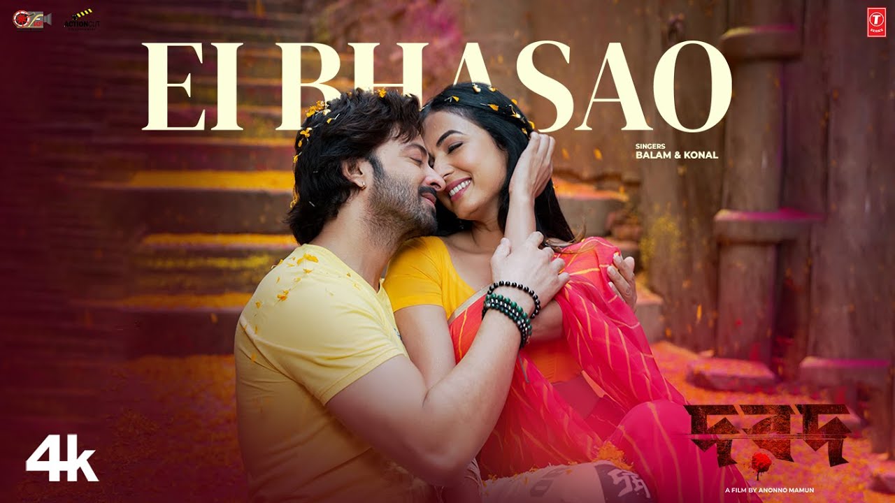 Ei Bhasao - New Bengali Movie 