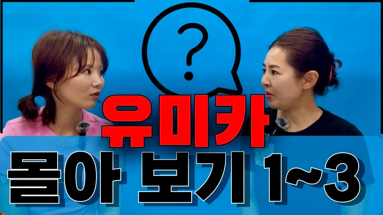[유미카님 몰아보기] 드디어 유미카 언니가 제 채널에 나와주셨습니다!웃음+충격주의 #강규리tv#유미카#북한#동해귀순