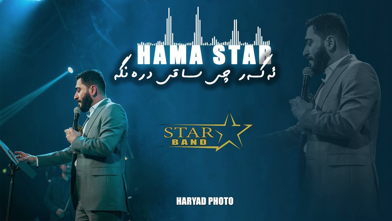 Hama star _ yadi hunarmand (hama jaza)