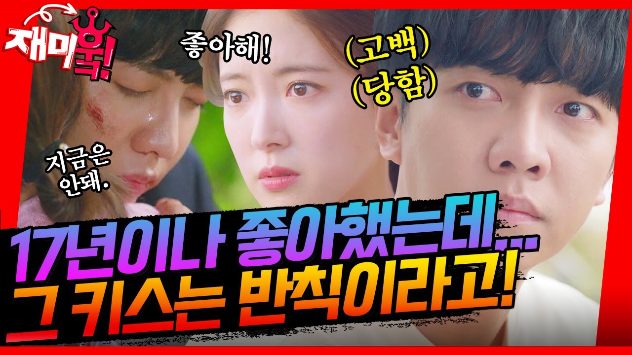 [＃재미훜] 나한테 그 키스는... 불법이야 반칙이라고!😳 17년 짝사랑한 이세영에게 고백 당한(?) 이승기 [법대로 사랑하라] | KBS 방송