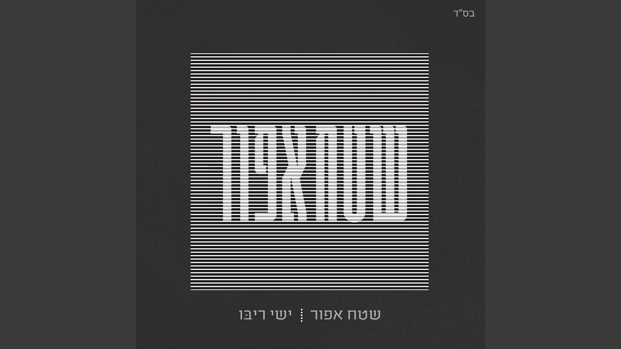 הנה ימים באים