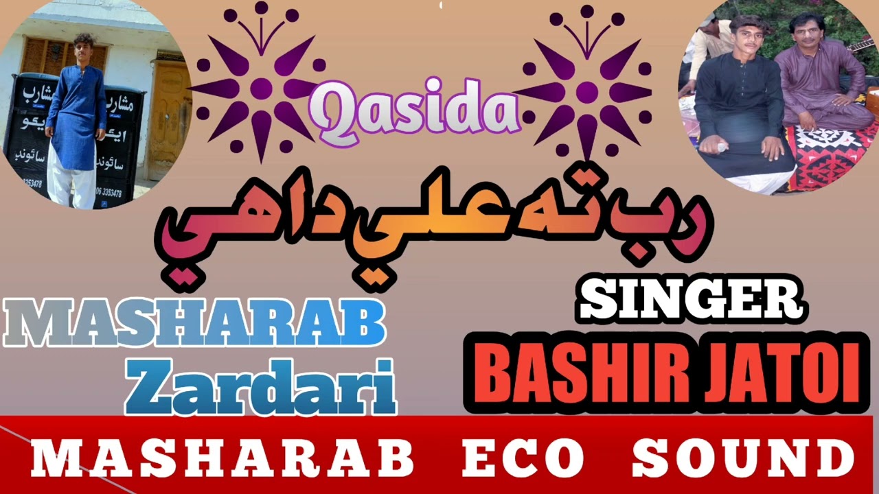 Rab Ta Ali Da Hey |Singer Bashir Jatoi |Masharib Echo Sound | Live Mehfil 09/11/2022.