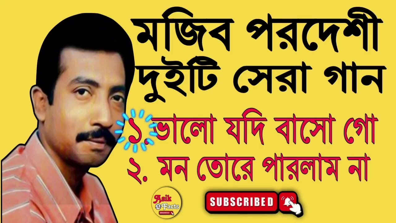 Bhalo Jode baso go || mojib pordeshi || viral || Bangla gan