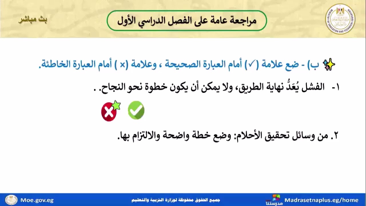 اللغة العربية الصف الأول الاعدادى  مراجعة عامة  على الفصل الدراسى الاول  الفصل الدراسي الأول٢٠٢٥ ٢٠٢