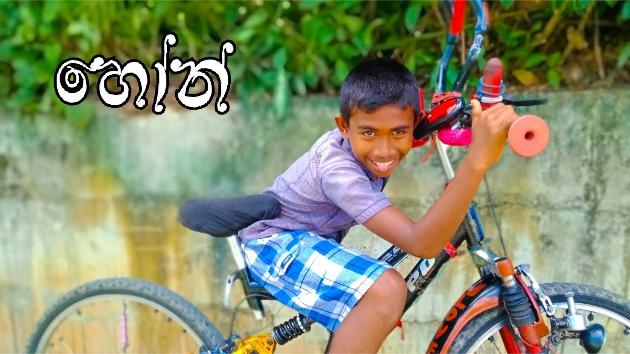 හෝන් එක | Horn Eka - R Dilan