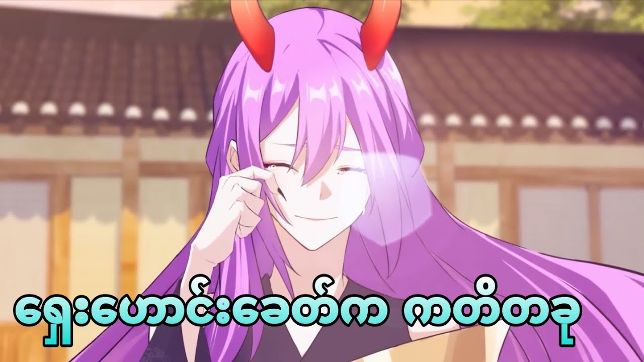 ကတိတခု | i was invincible long ago ep 31