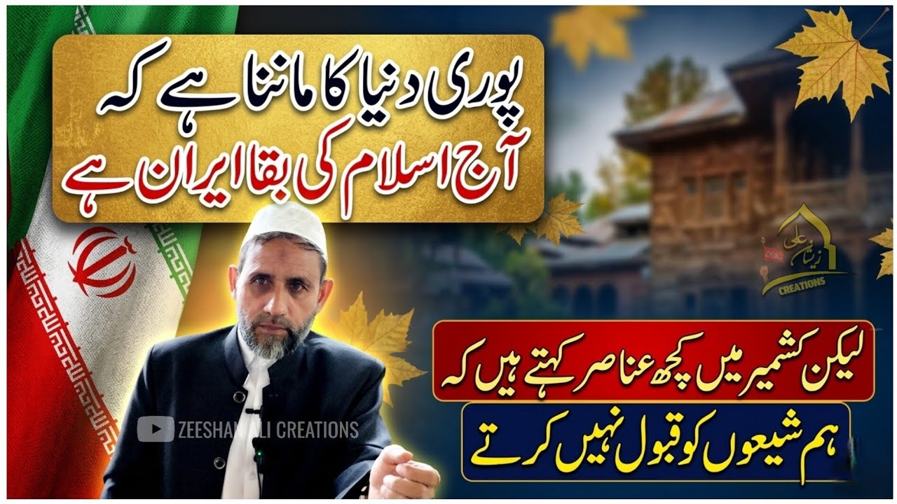 Kashmir mein abhi bhi kuch Galat fahmi mein jee rahe hai | Molana Gulam Hussain Jaffary Sahab | 