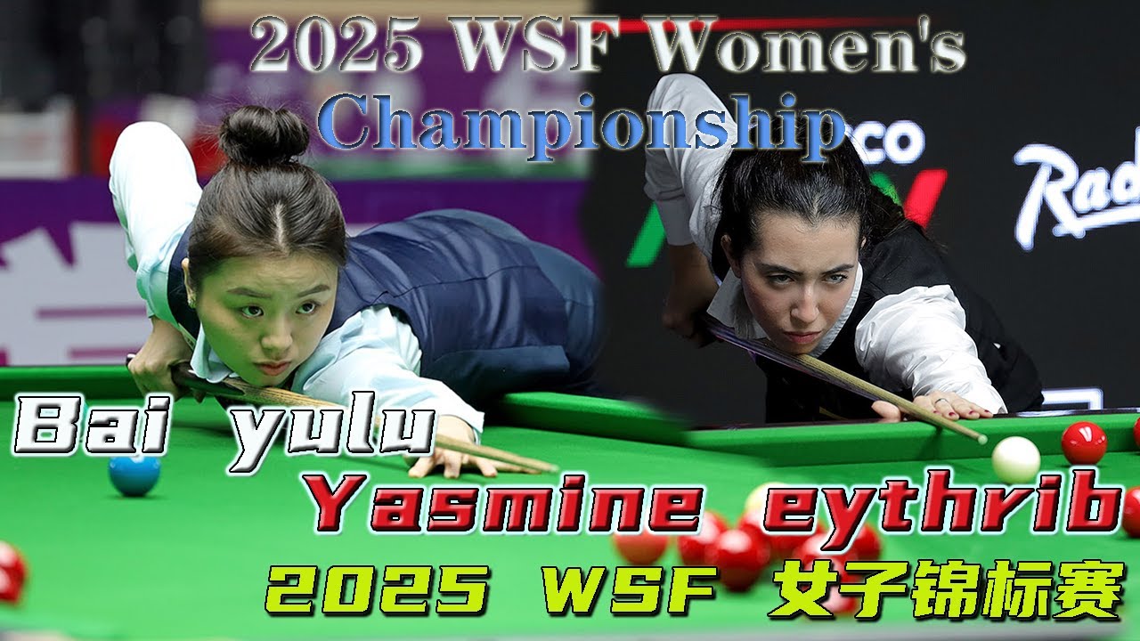 Bai yulu Vs Yasmine eythrib ( Highlights ) 2025 WSF Snooker Women's Championship 2025 WSF 斯诺克女子锦标赛