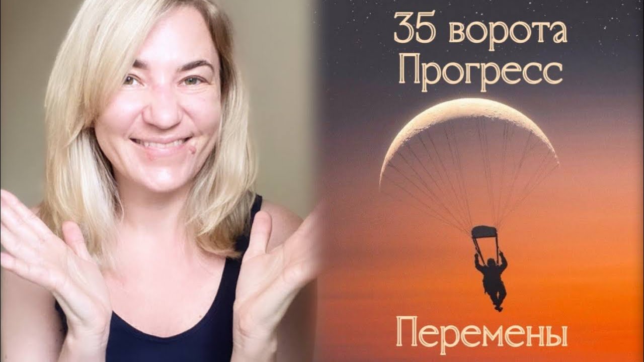 35 ворота Прогресс - Перемены