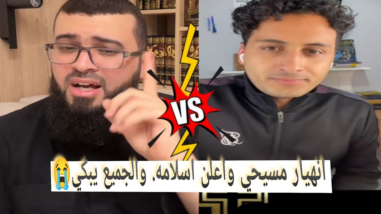 نصراني سابق يهز قلب جورج حتى اعلن اسلامه.وابكى الجميع لحظه مؤثرة😭🔥