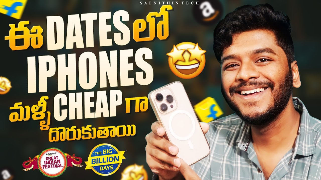 ఈ DATESలో iPhones మళ్ళీ CHEAPగా దొరుకుతాయి | Flipkart Big Billion day & Amazon Great Indian sale