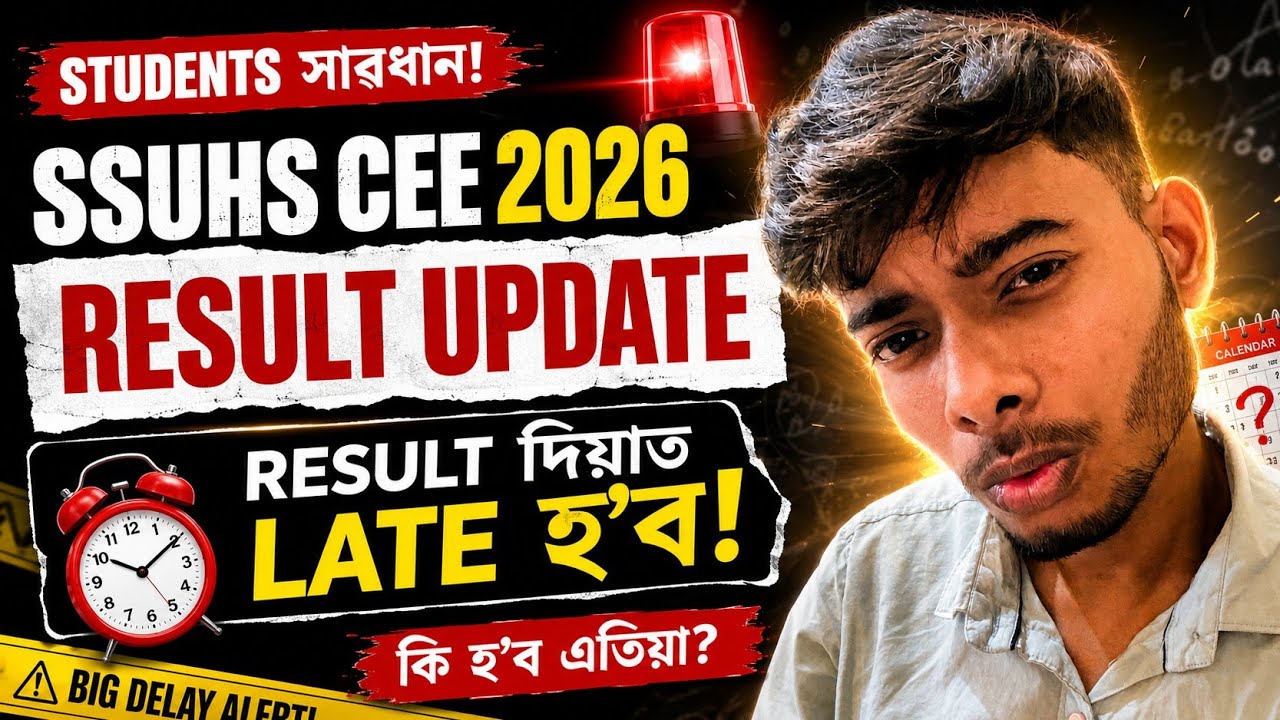 SSUHS CEE 2026 Result Update | Result Late হ'ব নেকি? 😱 Full Details ! Axom Future 