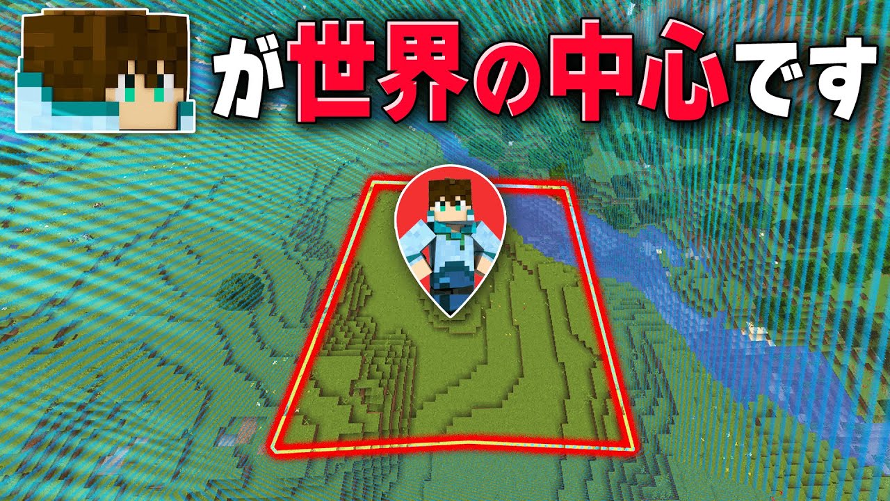 Akiraがワールドボーダーの中心になる世界で最高高度を目指せ！【俺が世界の中心クラフト】