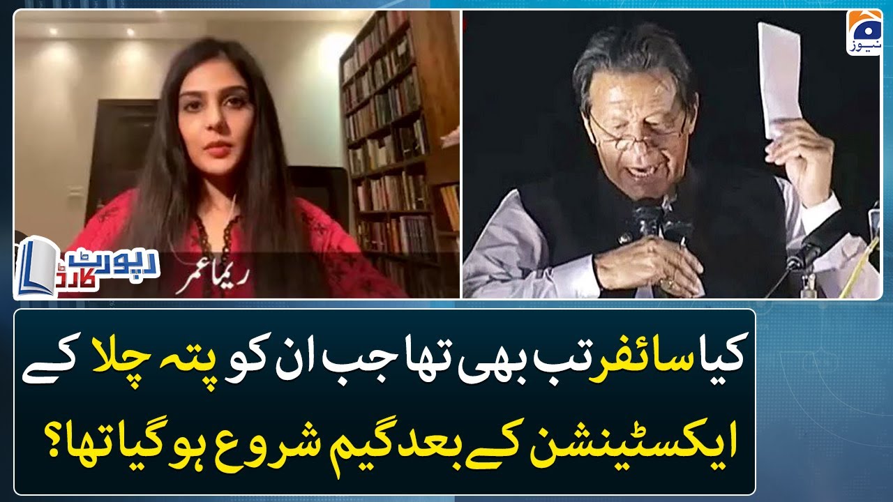 Where did Imran Khan's American conspiracy narrative go? - Reema Omer raised questions on cypher