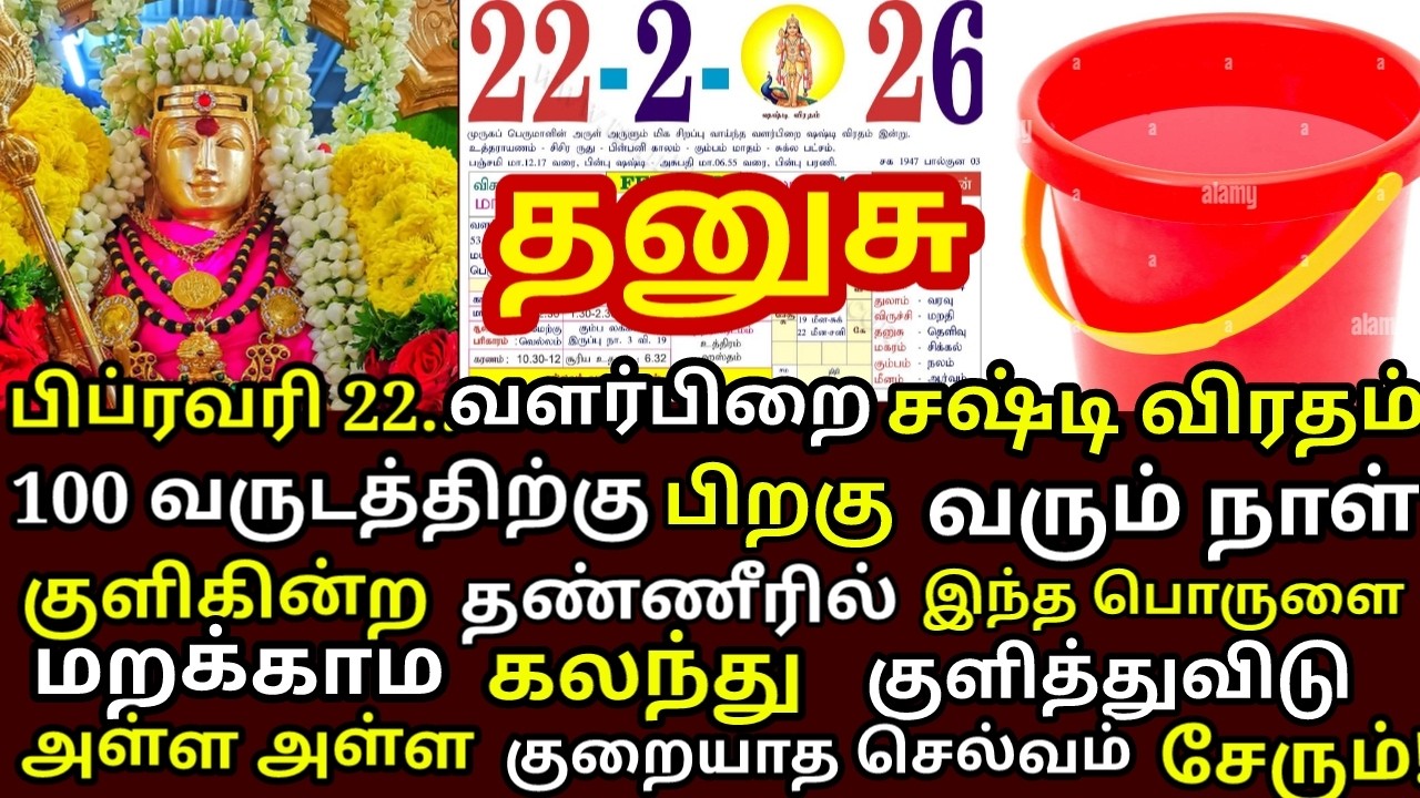 Feb-22 மாசி நீ குளிக்கின்ற தண்ணீரில் இதை ஒரு ஸ்பூன் கலந்து குளித்து விடு |#periyava |#dhanusu rasi