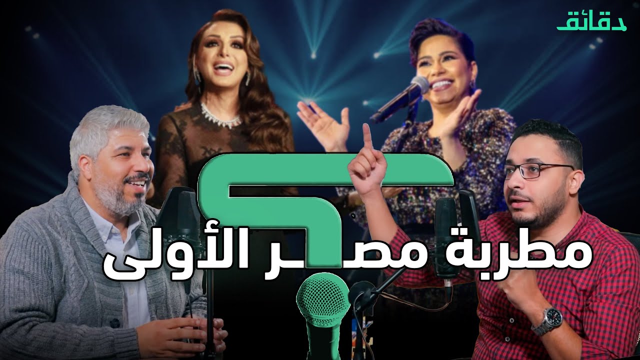 حرب الألقاب: أنغام أم شيرين.. من 