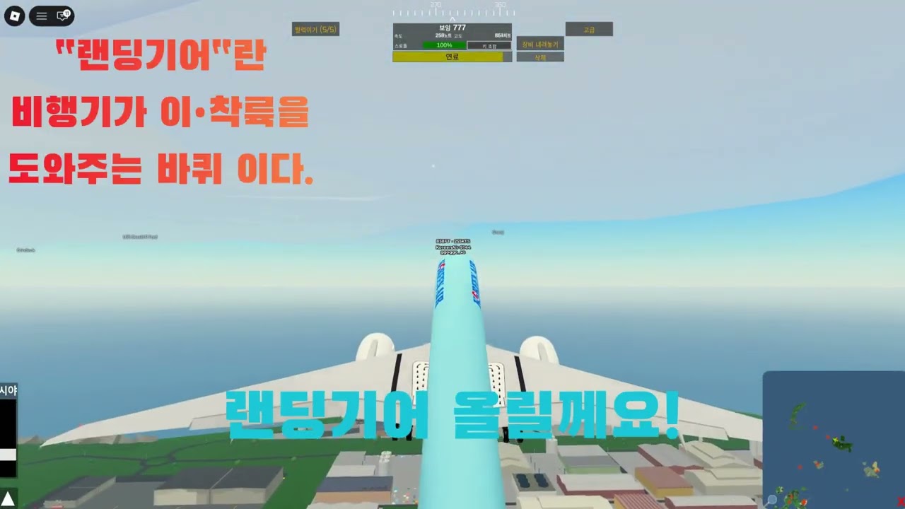 B777 대한 항공 을 조종 해 보았습니다!