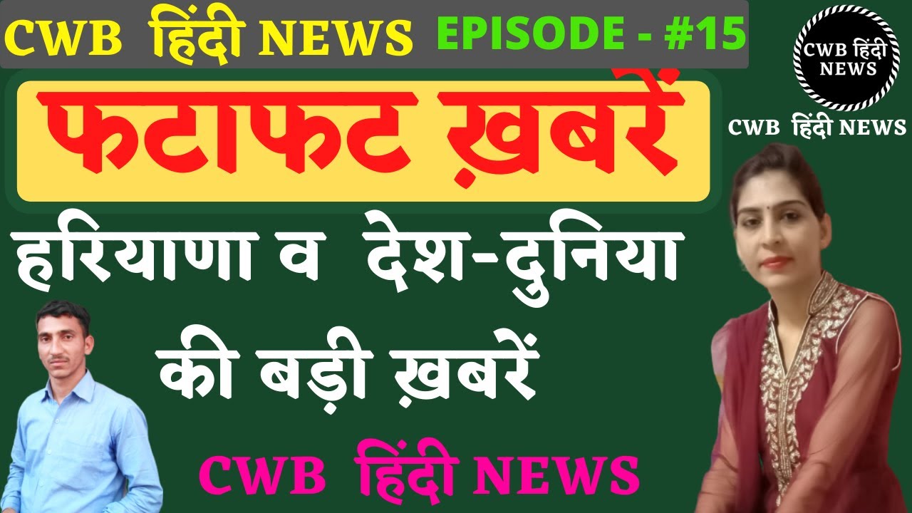 Haryana Nonstop News || आज 11 जुलाई 2020 || Haryana News || cwb fatafat hindi News || fatafat news