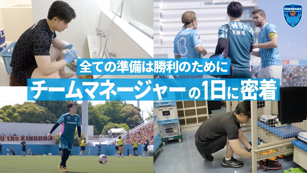 【全ては勝利のために】チームマネージャーの1日に密着！