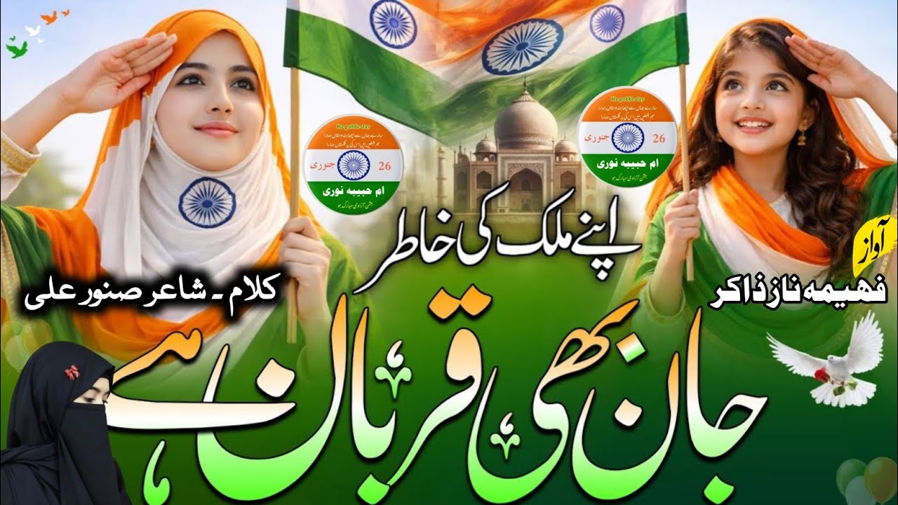 Ye Watan Hai Mera Aur Meri Jaan Hai | 26 January Republic Day | 26 January Song | 26 January Par Nat