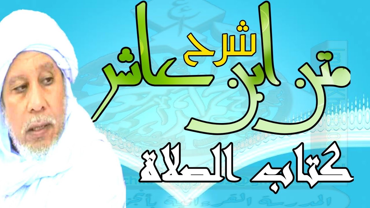 شروط صحة الصلاة