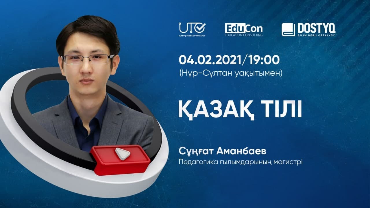 Қазақ тілі / Онлайн-сабақ №2 / ҰБТ