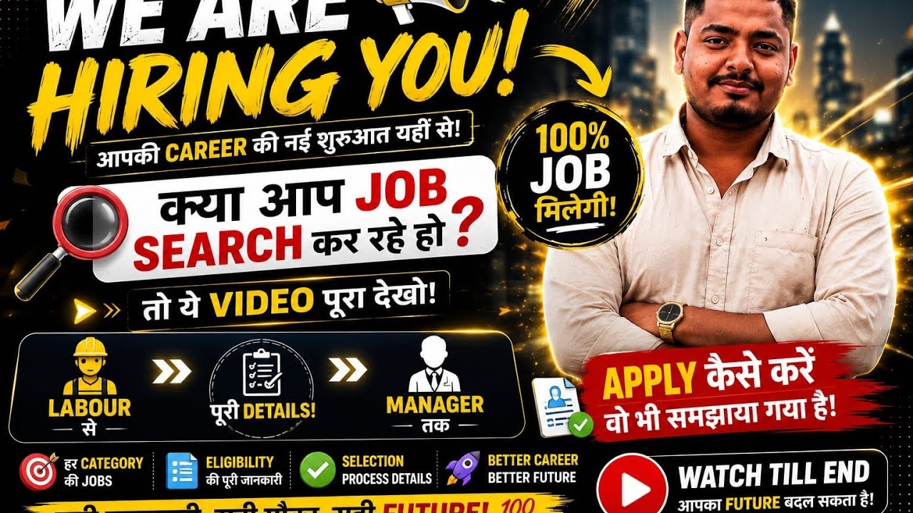 🔥 2026 Latest Jobs | Labour To Manager | 100% Free Job Guide | #surat #indore #jobs #hiring #watch 