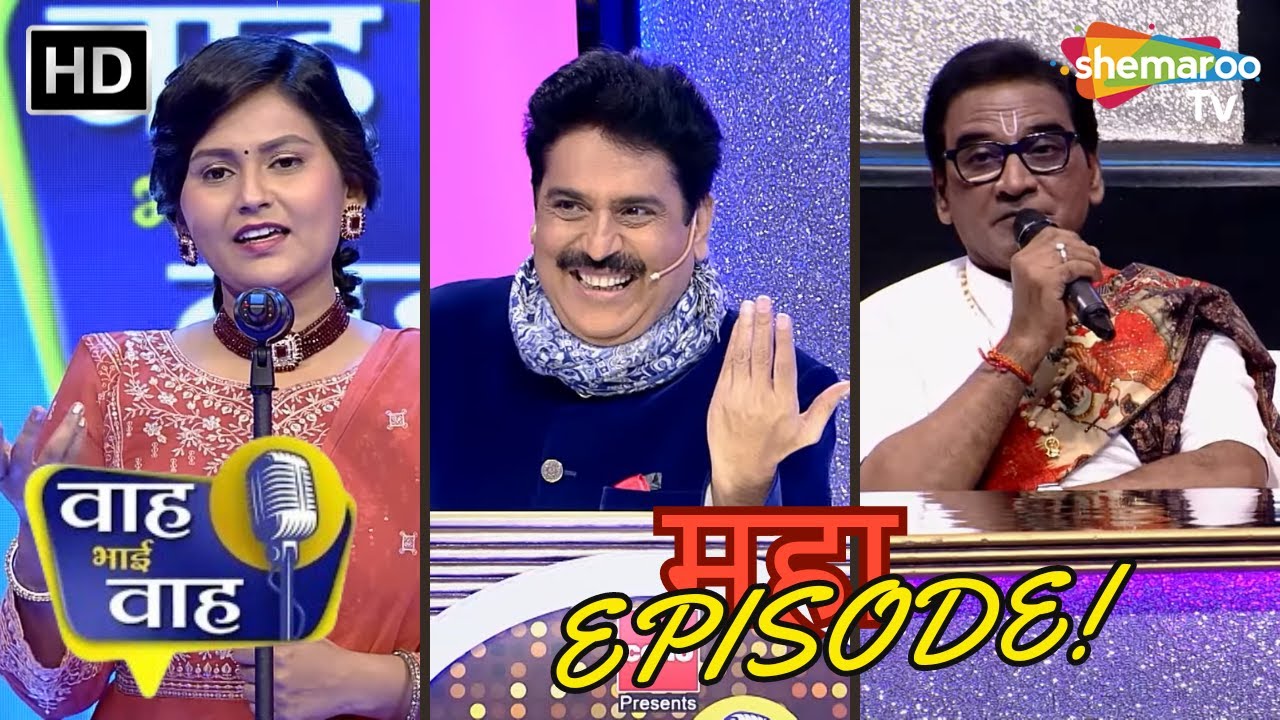 Maha Episode Of Waah Bhai Waah | Hasi Ke Chutkule | Hasya Kavi Sammelan | Shayari | Non Stop Comedy