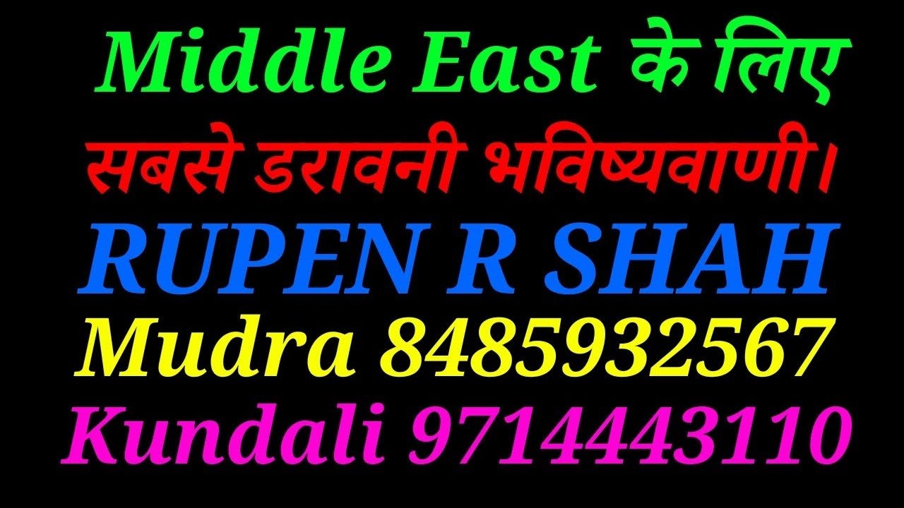 Middle East के लिए सबसे डरावनी भविष्यवाणी। 