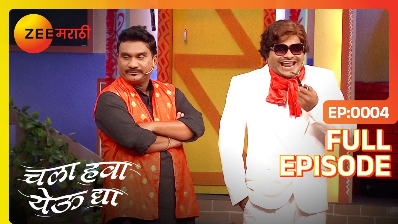 EP 4 - Chala Hawa Yeu dya hou de viral - Индийское маратхи -телешоу - Же маратхи