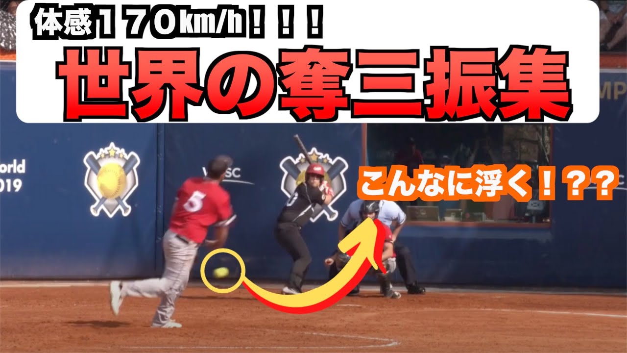 【体感速度１７０km/h】世界最高峰投手たちの奪三振集をまとめました！
