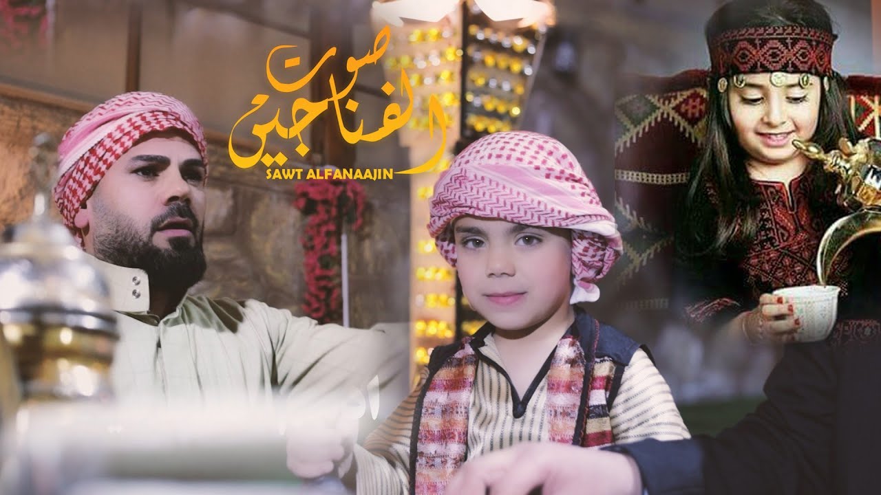 صوت الفناجين | ادهم المحاميد 2024 (Adham Mahameed(Offical Audio